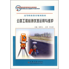 公路工程检测仪器运用与维护