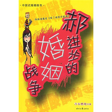 郝进步的婚姻战争