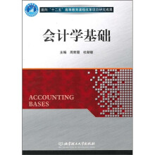 会计学基础