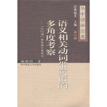 语义相关动词带宾语的多角度考察:“吃”“喝”带宾语个案研究