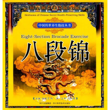 八段锦