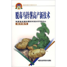 脱毒马铃薯高产新技术