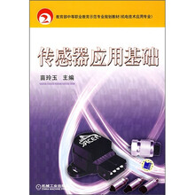 传感器应用基础