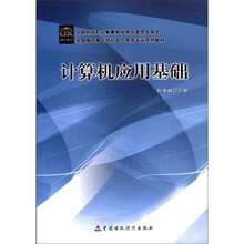 计算机应用基础