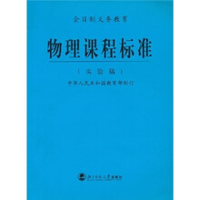 物理课程标准（实验稿）