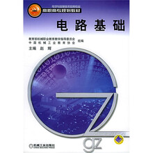 高职高专规划教材：电路基础