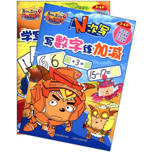 喜羊羊与灰太狼4开心闯龙年N次写（3-6岁）（套装共2册）
