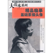 精品临摹基础素描头像
