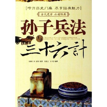 孙子兵法与三十六计