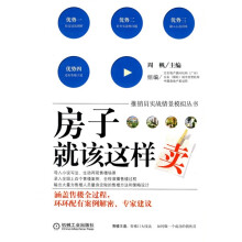 房子就该这样卖
