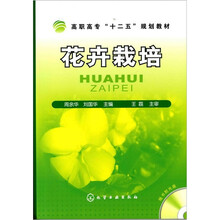 花卉栽培（附光盘）