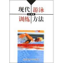 现代游泳训练方法
