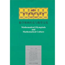 HITP数学奥林匹克系列：数学奥林匹克与数学文化（2011第4辑·竞赛卷）