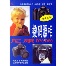 数码照相:尼康D70/D80