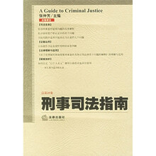 刑事司法指南（总第25集）