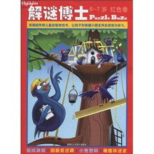 解谜博士（6-7岁）（红色卷）