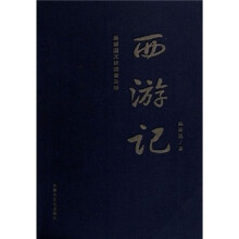 西游记(图文版)