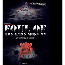 1/14:必须犯规的游戏