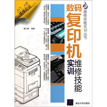 数码复印机维修技能实训