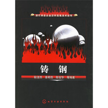 铸钢