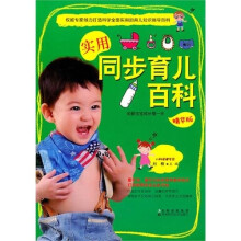 实用同步育儿百科