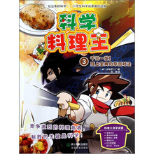 科学料理王3：千钧一发赌上宝典的华丽对决