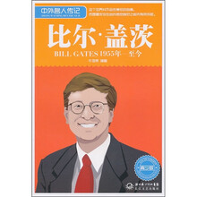 中外名人传记：比尔·盖茨（1955年-至今 青少版）