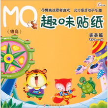 MQ趣味贴纸:完美篇(适合2-4岁)