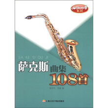从零起步学系列：萨克斯曲集108首