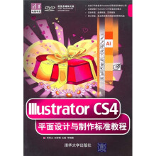 Illustrator CS4平面设计与制作标准教程(附光盘)