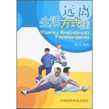 远离生活方式病