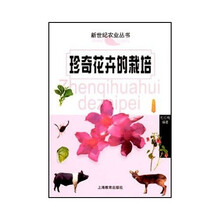珍奇花卉的栽培