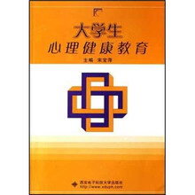 大学生心理健康教育
