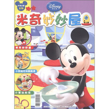 米奇妙妙屋（第12集）