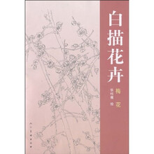 白描花卉:梅花