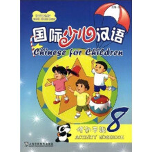 国际少儿汉语:活动手册8