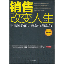 销售改变人生（销售经理版）