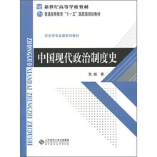 中国现代政治制度史