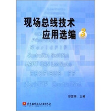 现场总线技术应用选编3