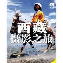 西藏摄影之旅
