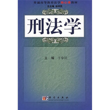 刑法学