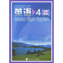 英语4：必修模块