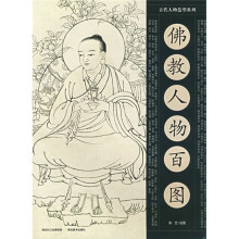 佛教人物百图