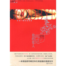 再见,我的爱人