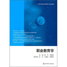 职业教育学