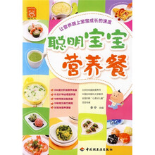 现代人:聪明宝宝营养餐