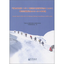 气候与冰冻圈（Clic）和国际冰冻圈科学协会（IACS）中国国家委员会2009-2010年年报