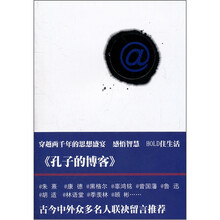 孔子的博客