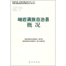 岫岩满族自治县概况