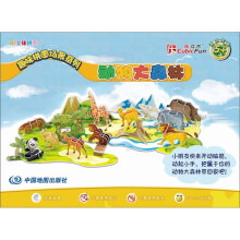 益智拼图:动物大森林